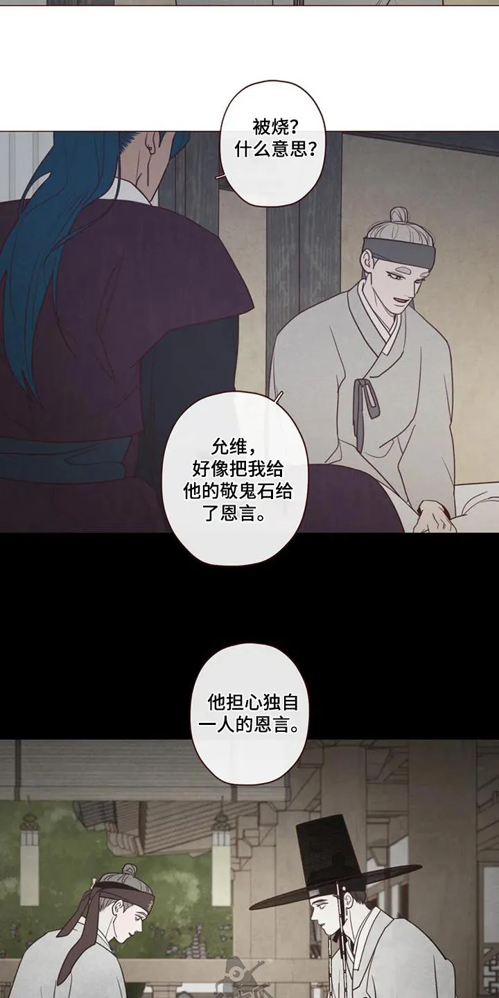 山鬼恐怖版漫画漫画,第164章：为什么11图