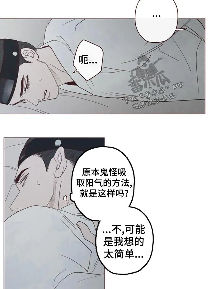 山鬼效灵漫画漫画,第148章：名字5图