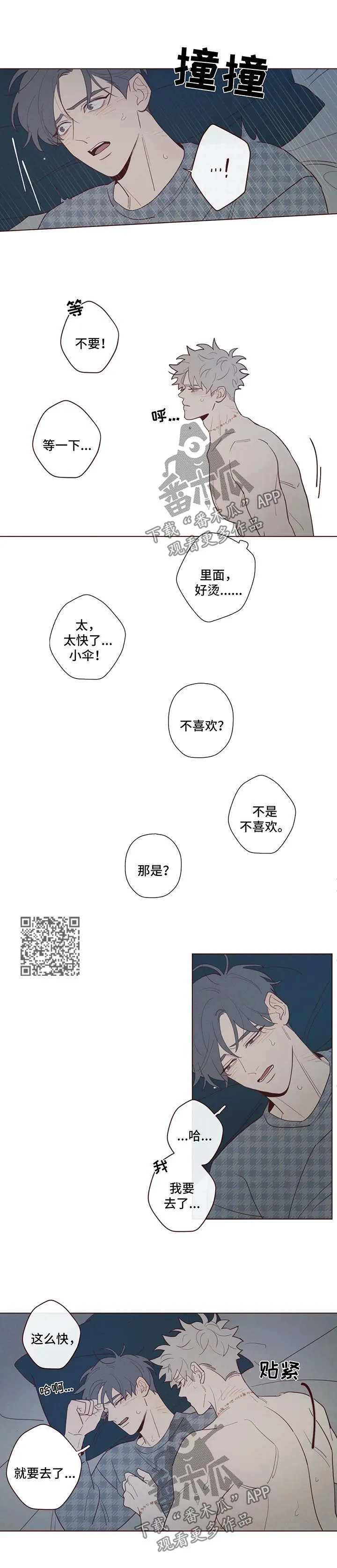 山鬼漫画图片漫画,第62章：离天亮还早4图