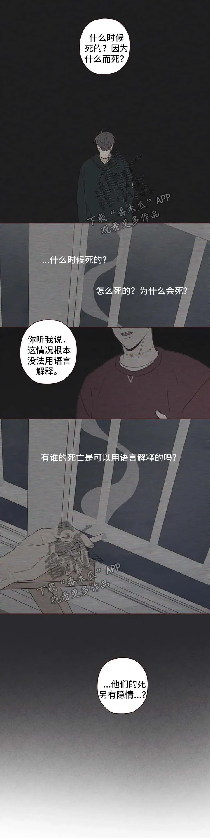 山鬼效灵漫画漫画,第73章：看管2图