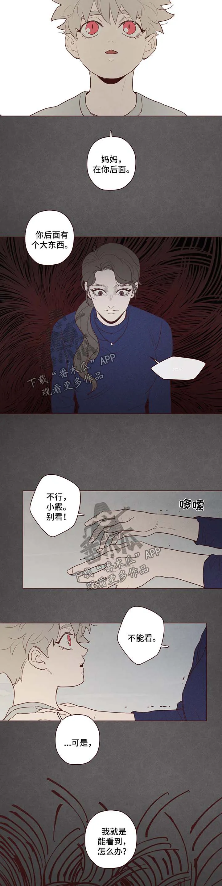 山鬼恐怖漫画漫画,第79章：异于常人的能力2图