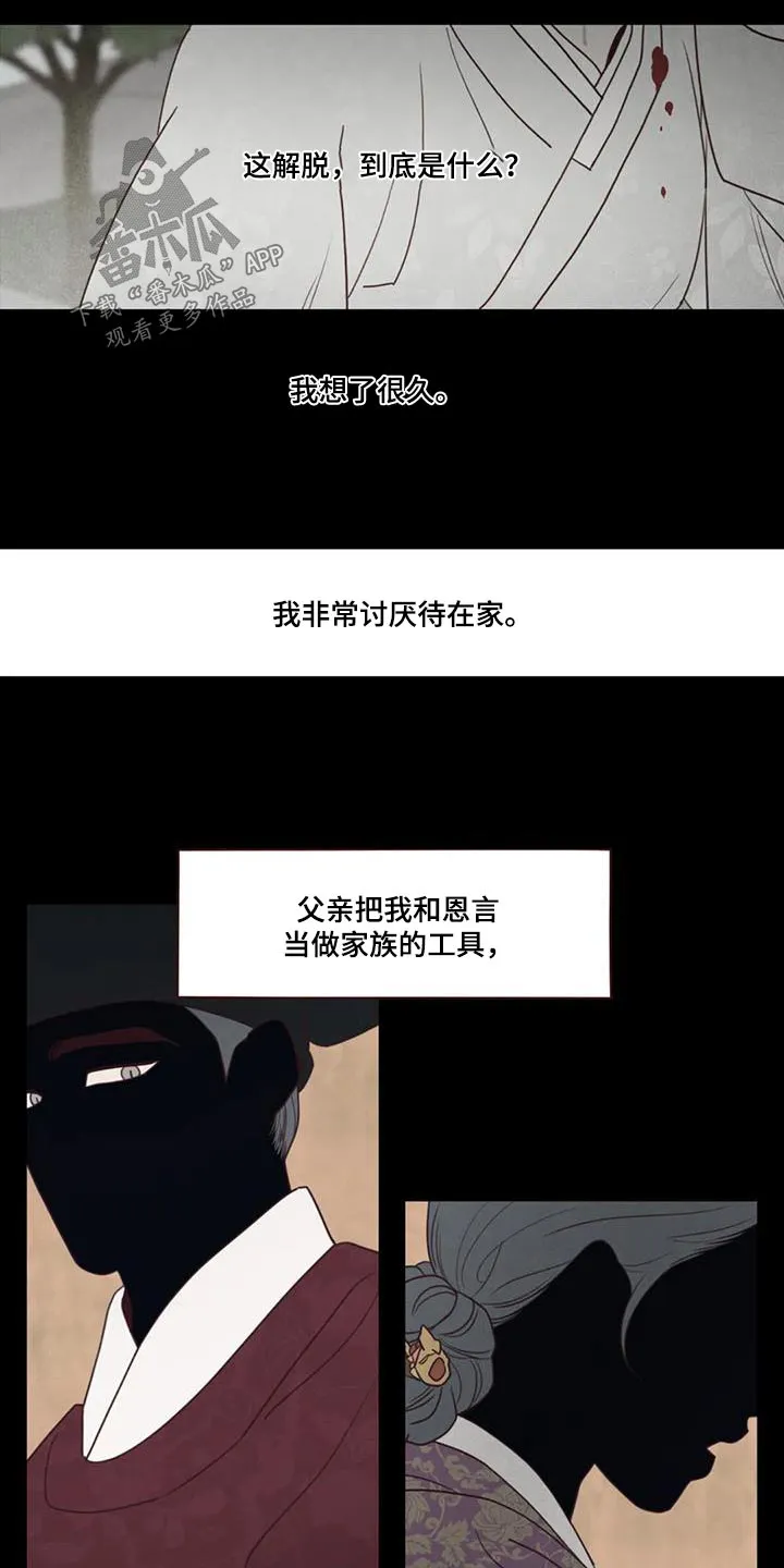 山鬼漫画鬼故事漫画,第166章：解脱13图