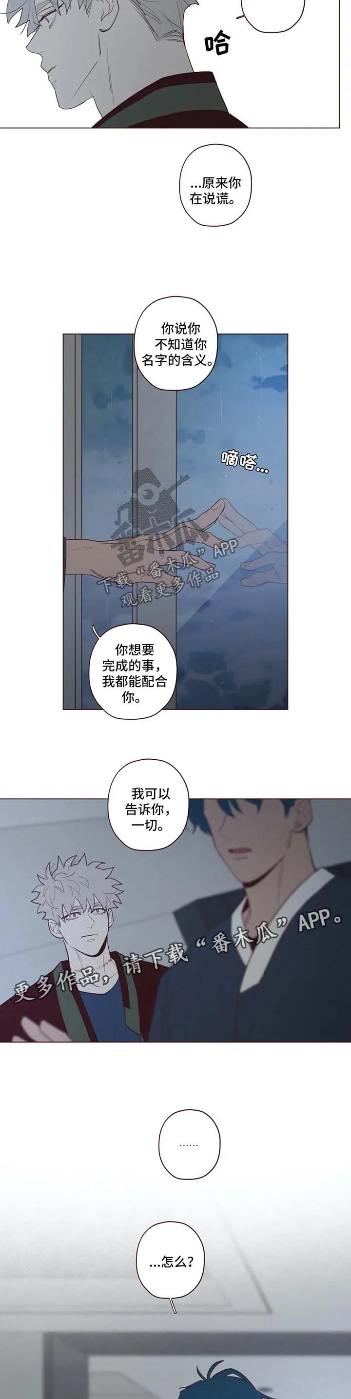 山鬼和狐妖的漫画漫画,第70章：你没有权利8图