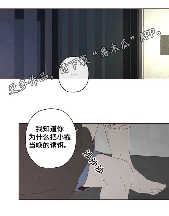 山鬼效灵漫画漫画,第119章：失败1图