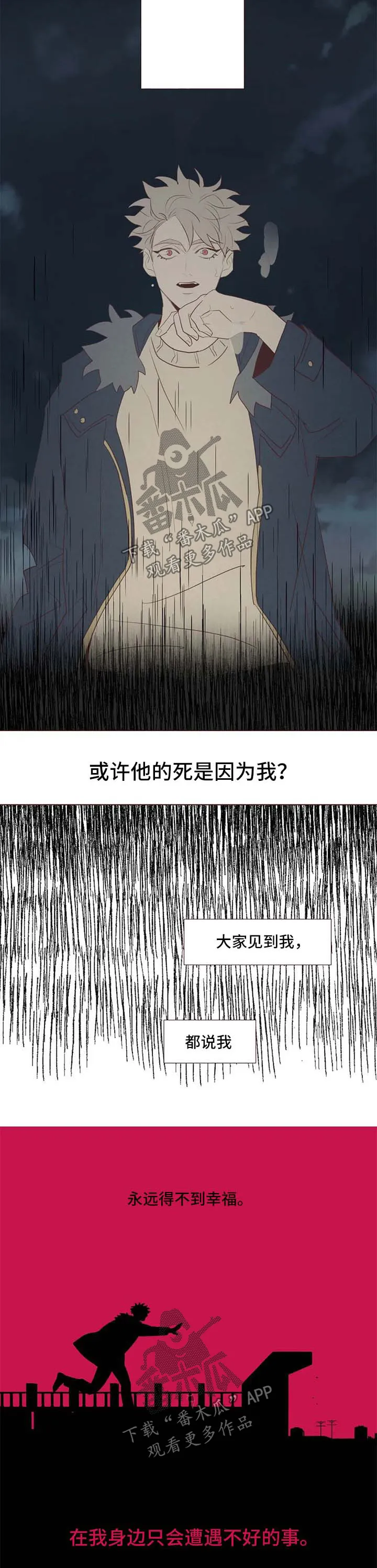 山鬼效灵漫画漫画,第104章：踌躇8图