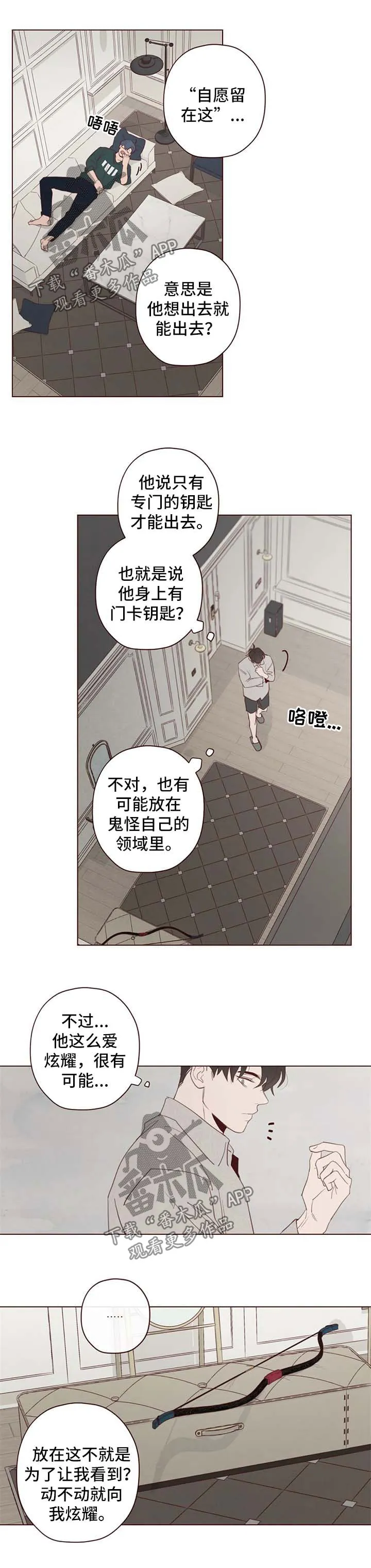 山鬼效灵漫画漫画,第108章：炫耀5图