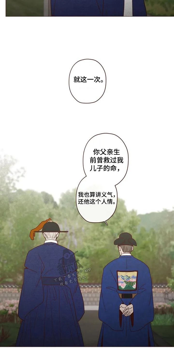 末代天师之山鬼漫画免费阅读漫画,第163章：诬陷9图