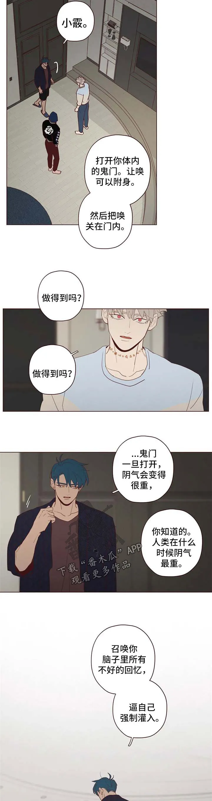 山鬼效灵漫画漫画,第110章：赌一把2图