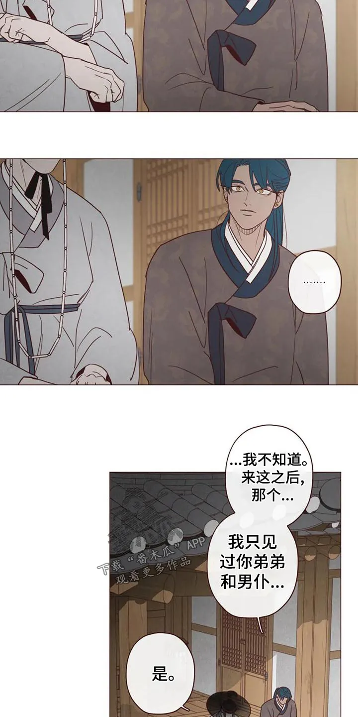 山鬼效灵漫画全集漫画,第146章：不是我想要的17图