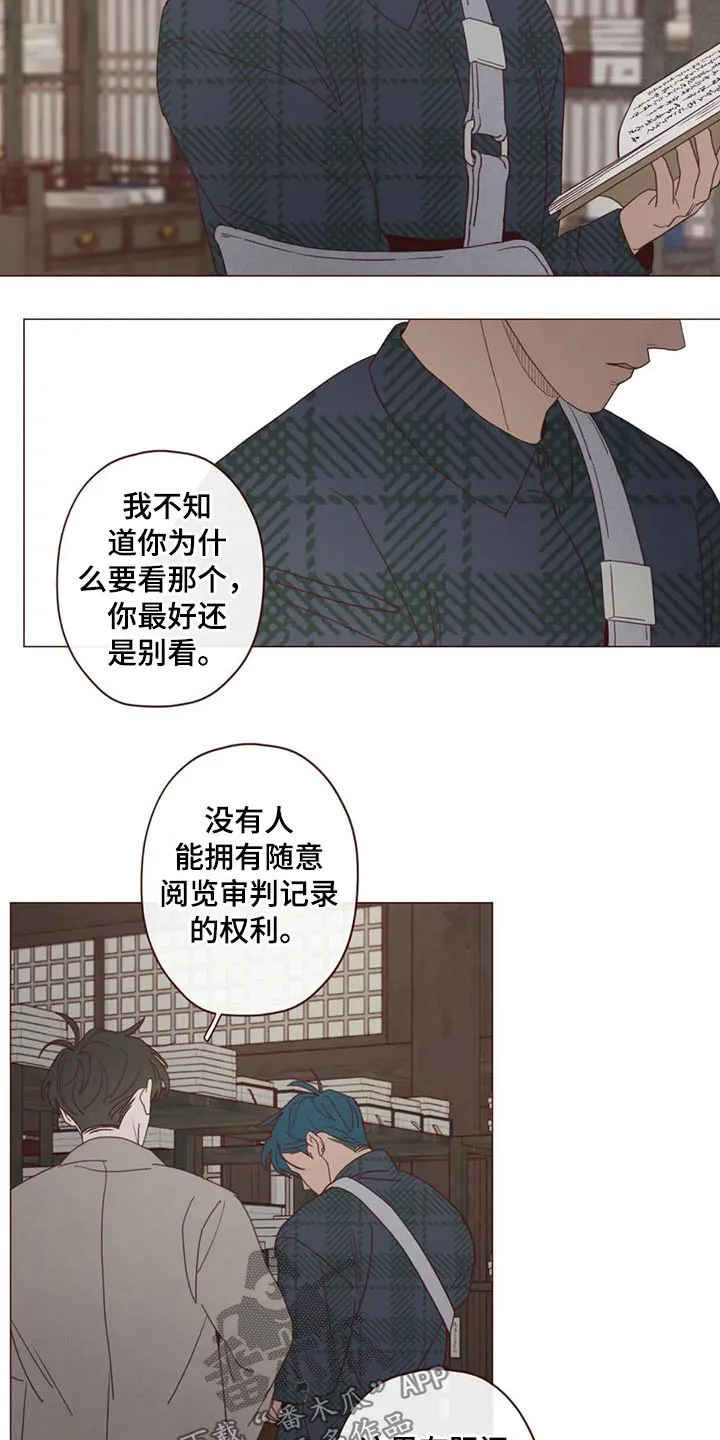 山鬼效灵漫画漫画,第133章：记录5图