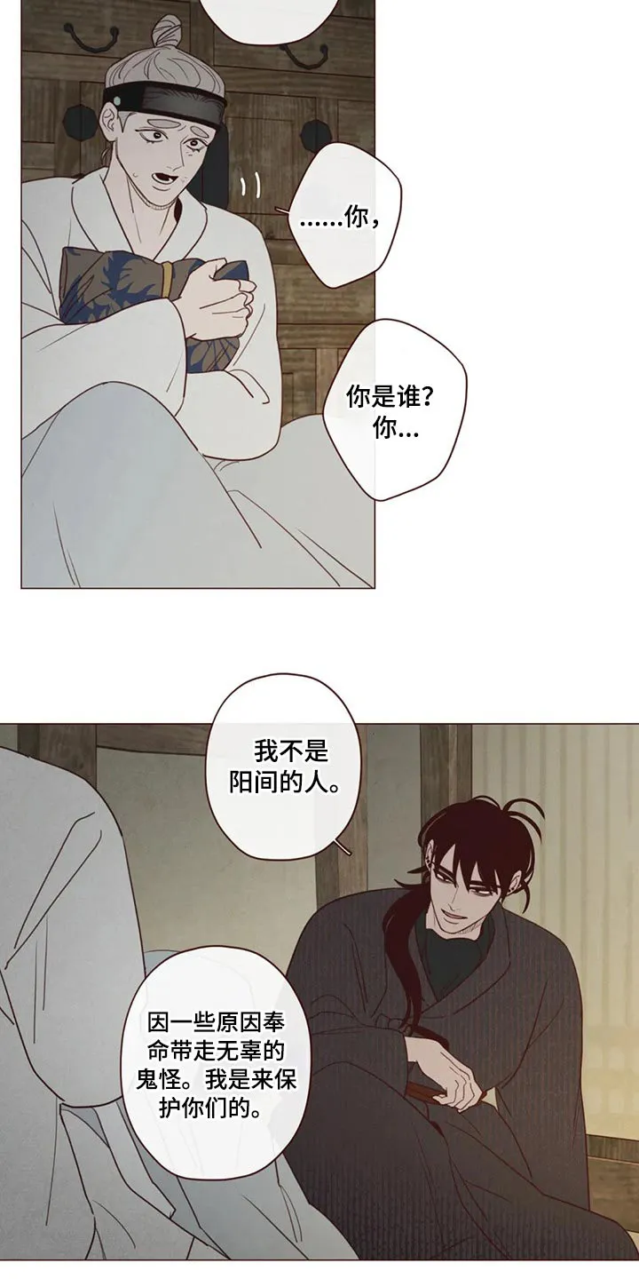 山鬼效灵漫画漫画,第134章：传闻15图