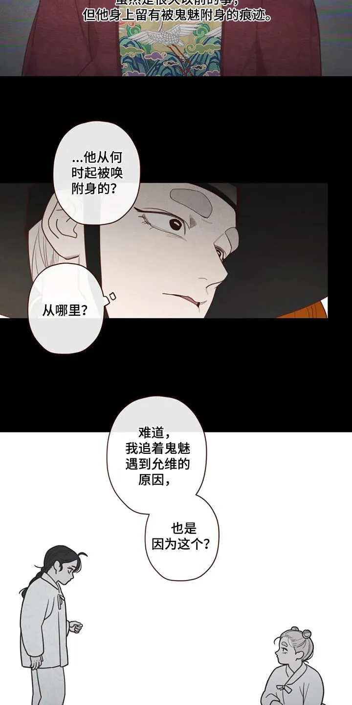 末代天师之山鬼漫画免费阅读漫画,第163章：诬陷21图