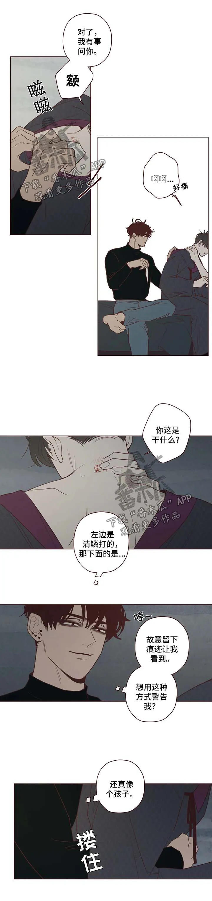 山鬼效灵漫画漫画,第76章：警告8图