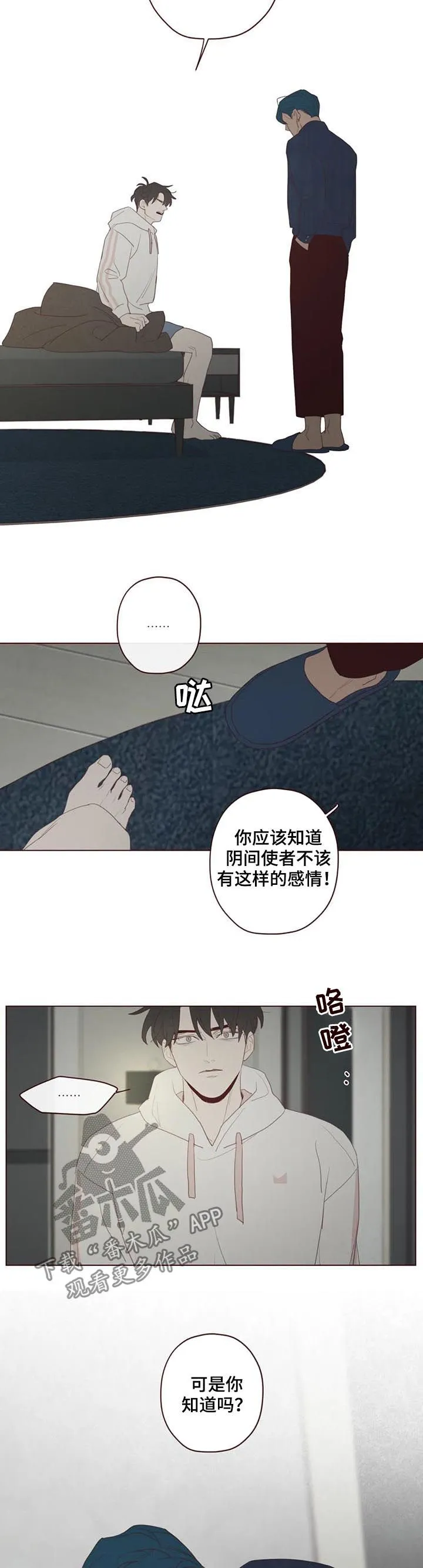 山鬼效灵漫画漫画,第117章：存在感6图