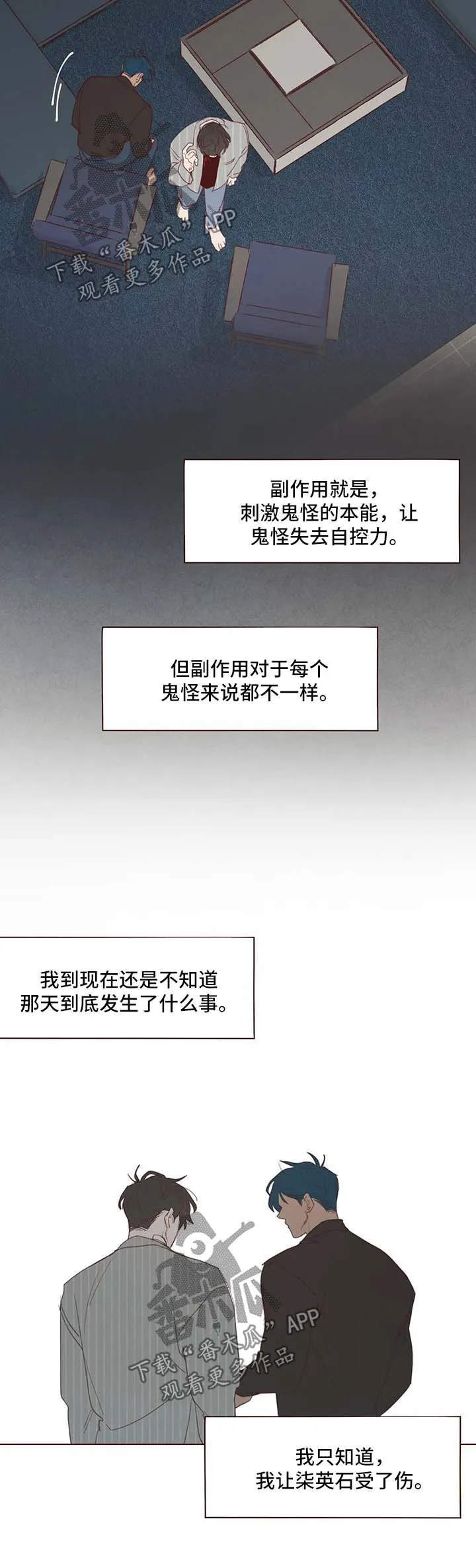 末代天师之山鬼漫画免费阅读漫画,第100章：副作用7图