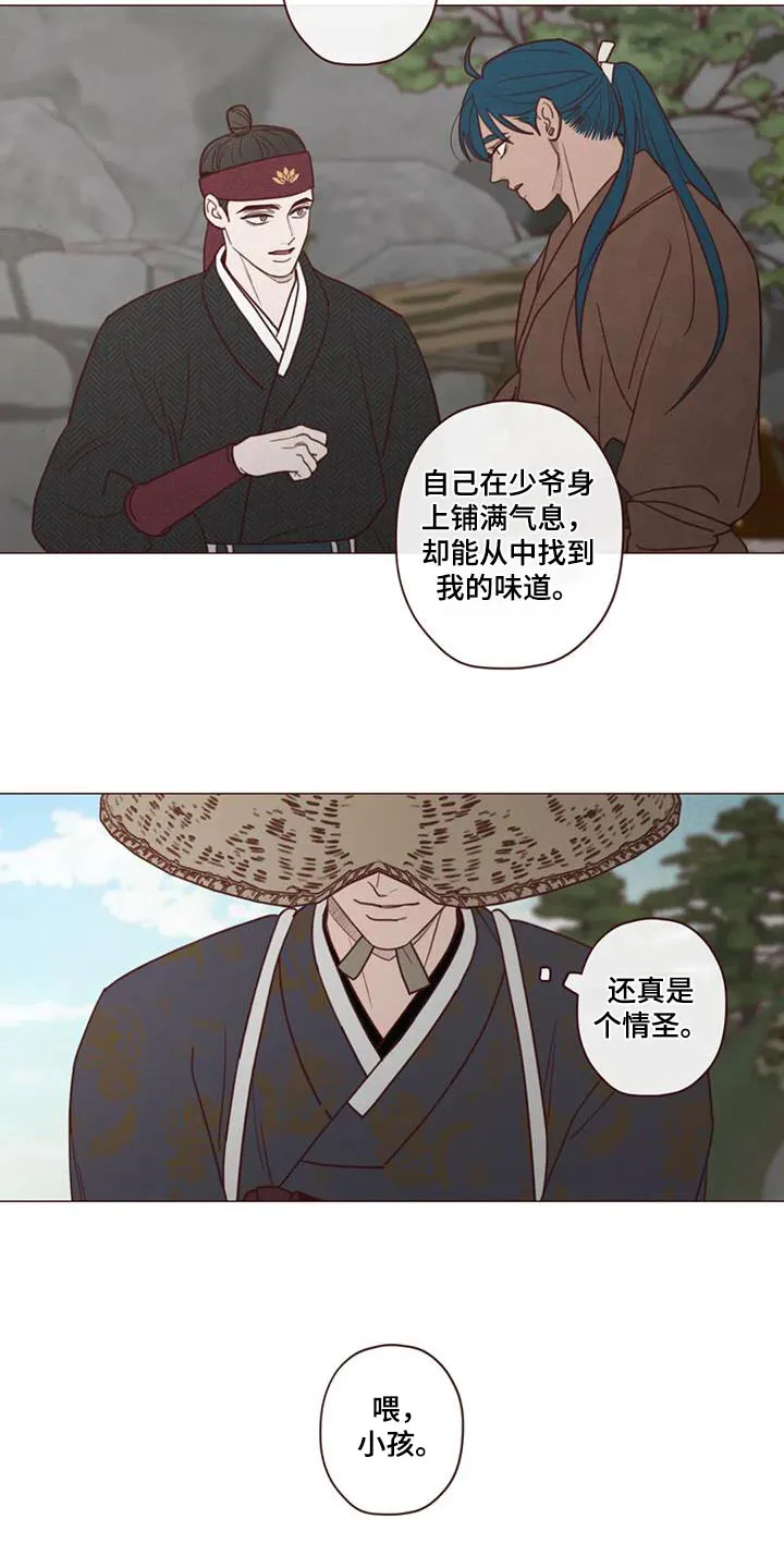 山鬼和狐妖的漫画漫画,第154章：味道15图