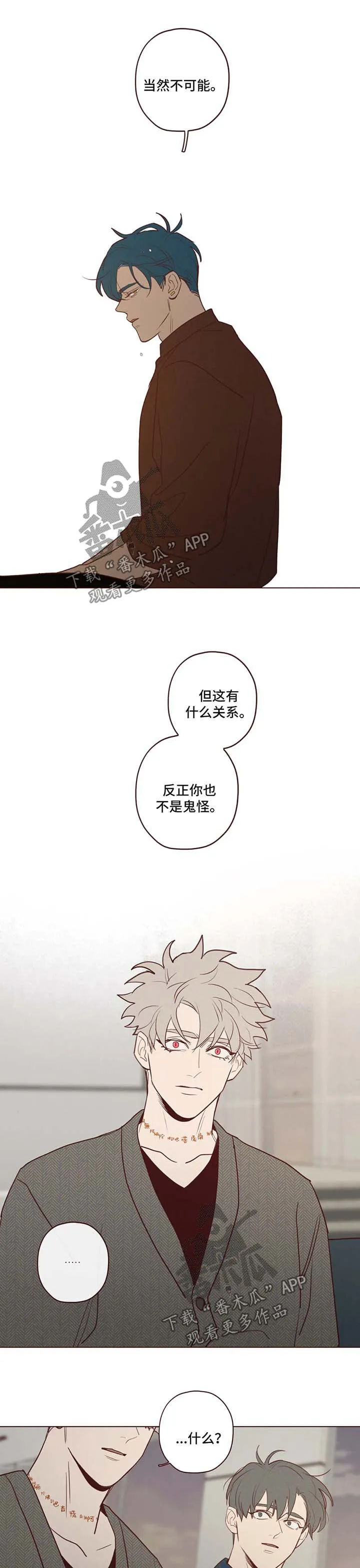 末代天师之山鬼漫画免费阅读漫画,第77章：原来的名字7图