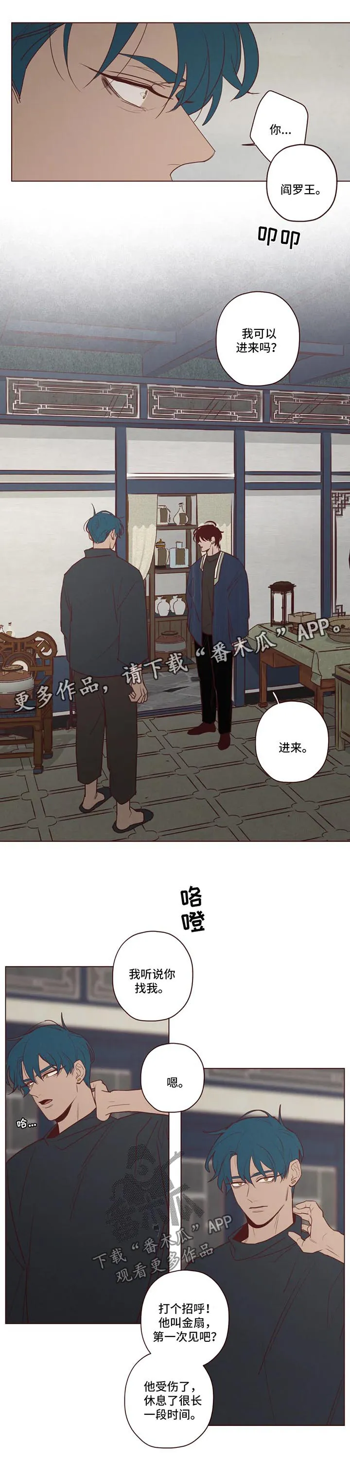 山鬼效灵漫画漫画,第81章：新的使者6图