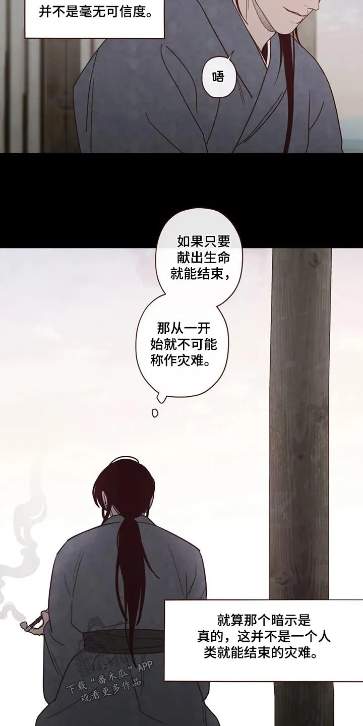 山鬼和狐妖的漫画漫画,第154章：味道3图