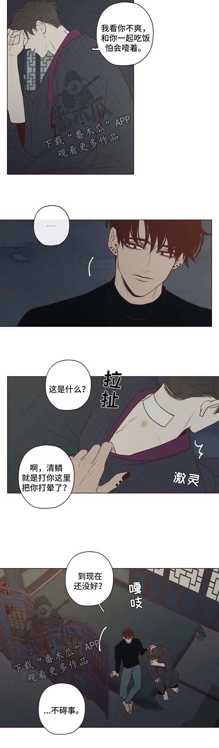 山鬼效灵漫画漫画,第76章：警告7图