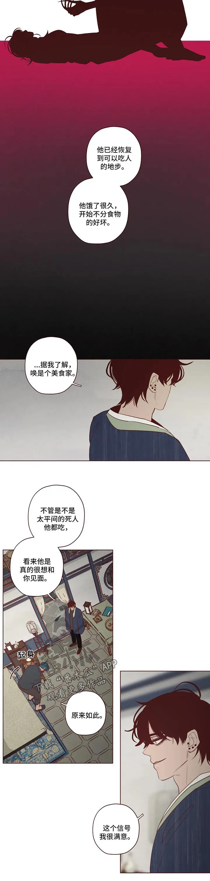 山鬼效灵漫画漫画,第81章：新的使者3图