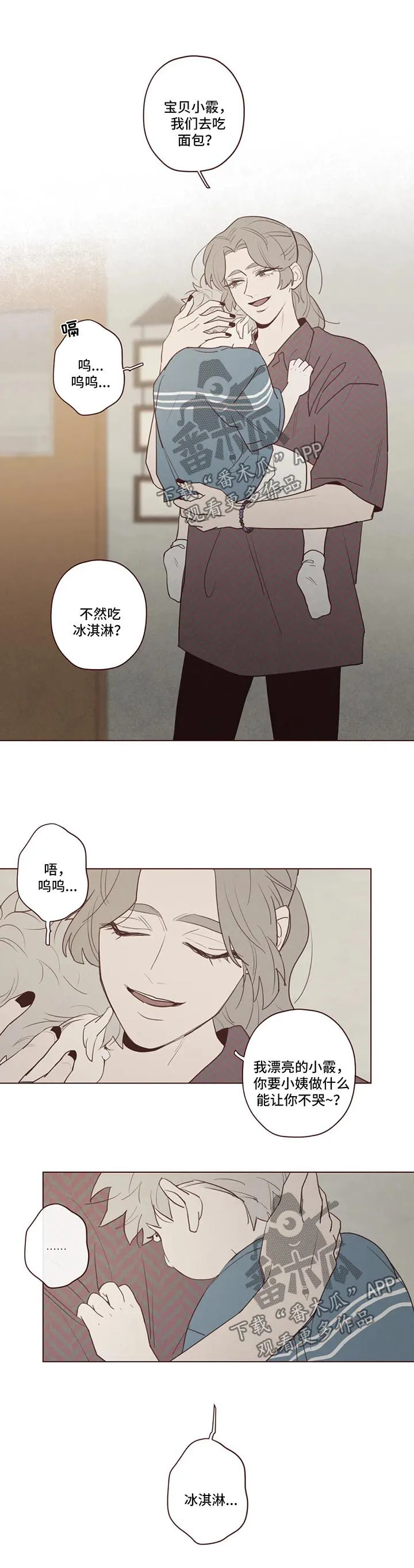 山鬼和狐妖的漫画漫画,第83章：小姨之死12图