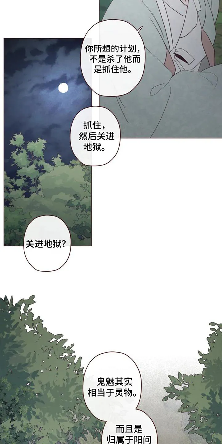 山鬼效灵漫画百度网盘漫画,第172章：附身2图