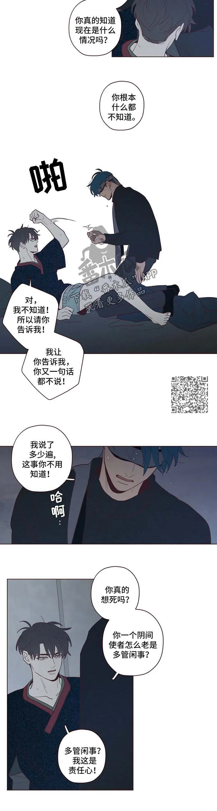 山鬼效灵漫画漫画,第66章：多管闲事4图