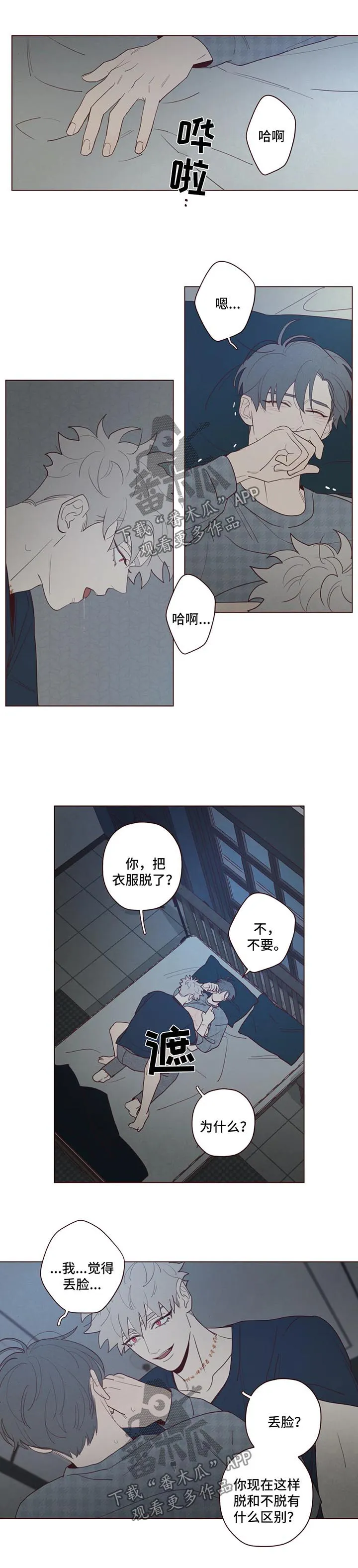 山鬼效灵漫画漫画,第61章：别停下来1图