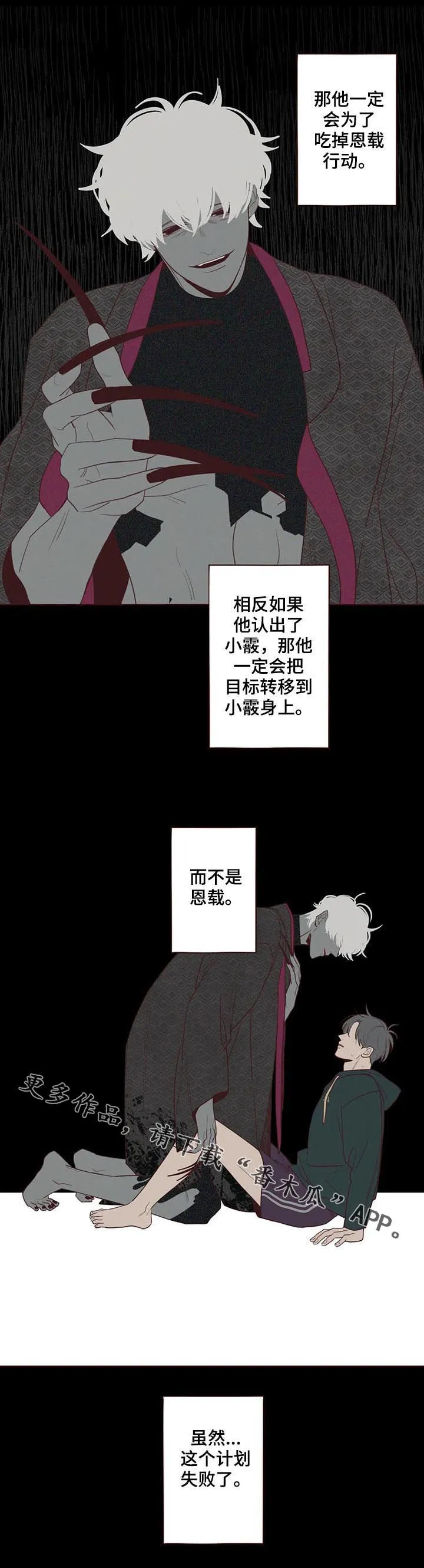 山鬼效灵漫画漫画,第119章：失败13图