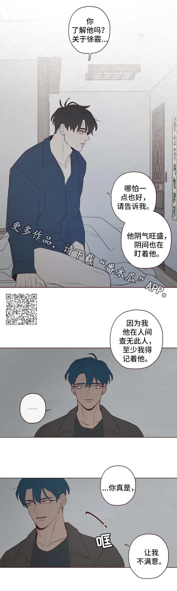 山鬼效灵漫画漫画,第96章：不是巧合3图