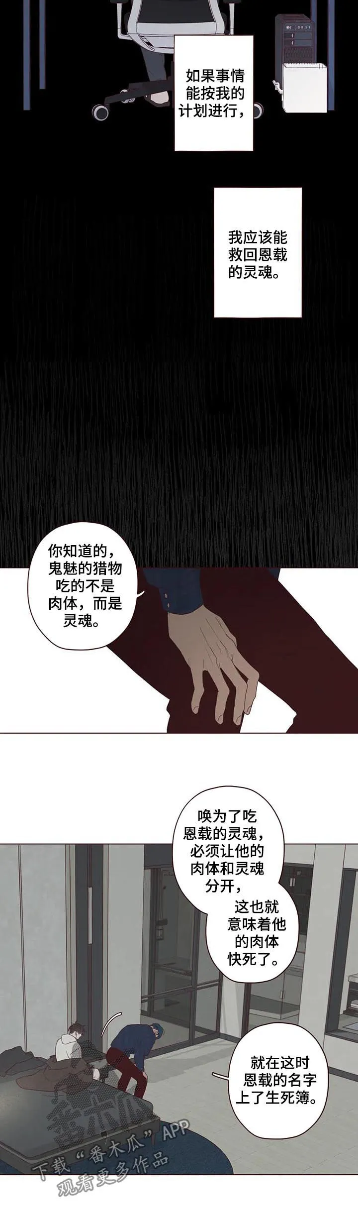 山鬼效灵漫画漫画,第119章：失败5图