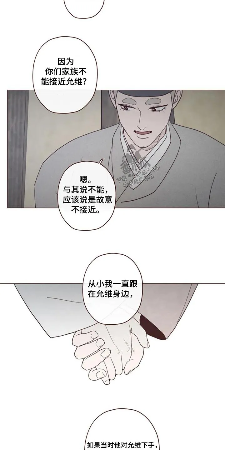 山鬼恐怖版漫画漫画,第164章：为什么6图