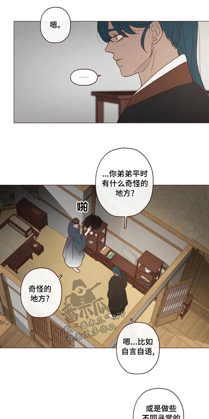 末代天师之山鬼漫画免费阅读漫画,第143章：保护18图