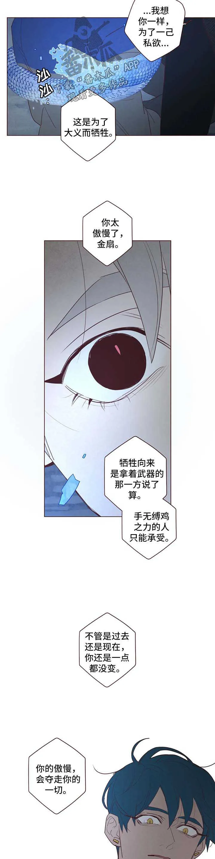 山鬼效灵漫画漫画,第86章：尽管杀了我7图