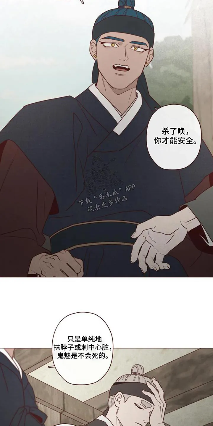 韩国漫画山鬼漫画,第168章：拖延5图