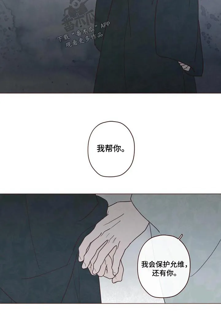 山鬼和狐妖的漫画漫画,第152章：下辈子17图