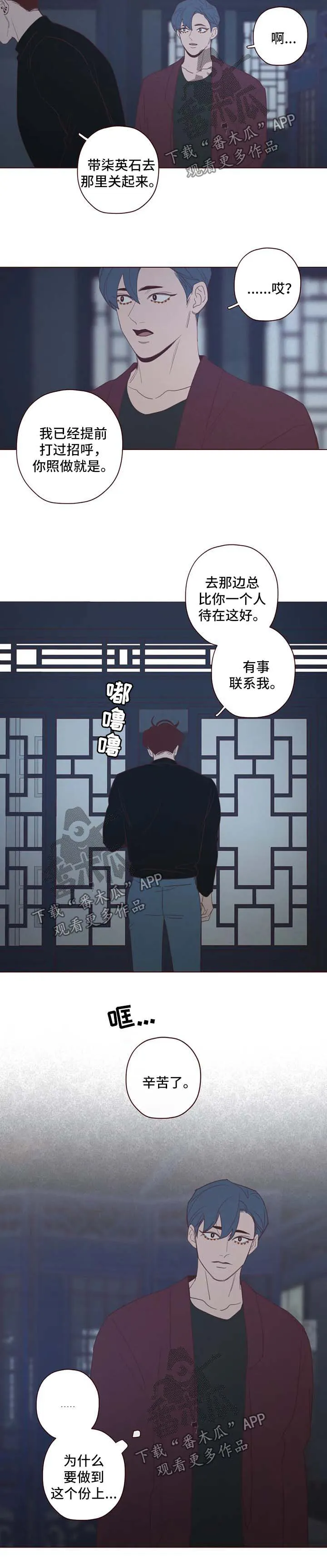 山鬼效灵漫画漫画,第98章：关起来7图