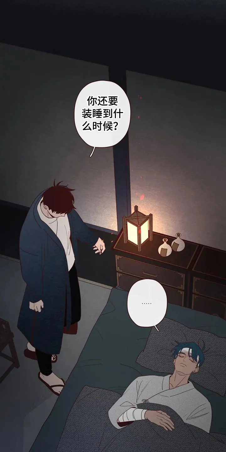 山鬼效应漫画免费观看漫画,第131章：装睡4图