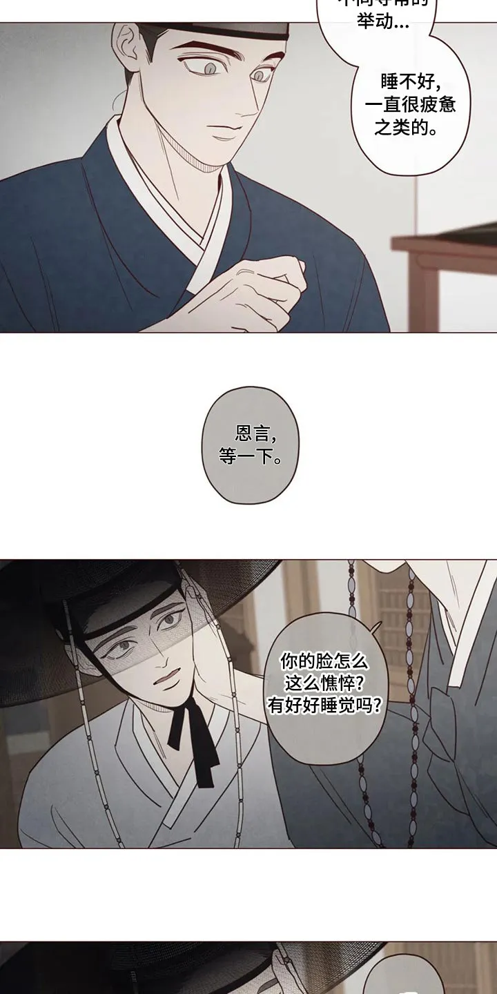 末代天师之山鬼漫画免费阅读漫画,第143章：保护19图