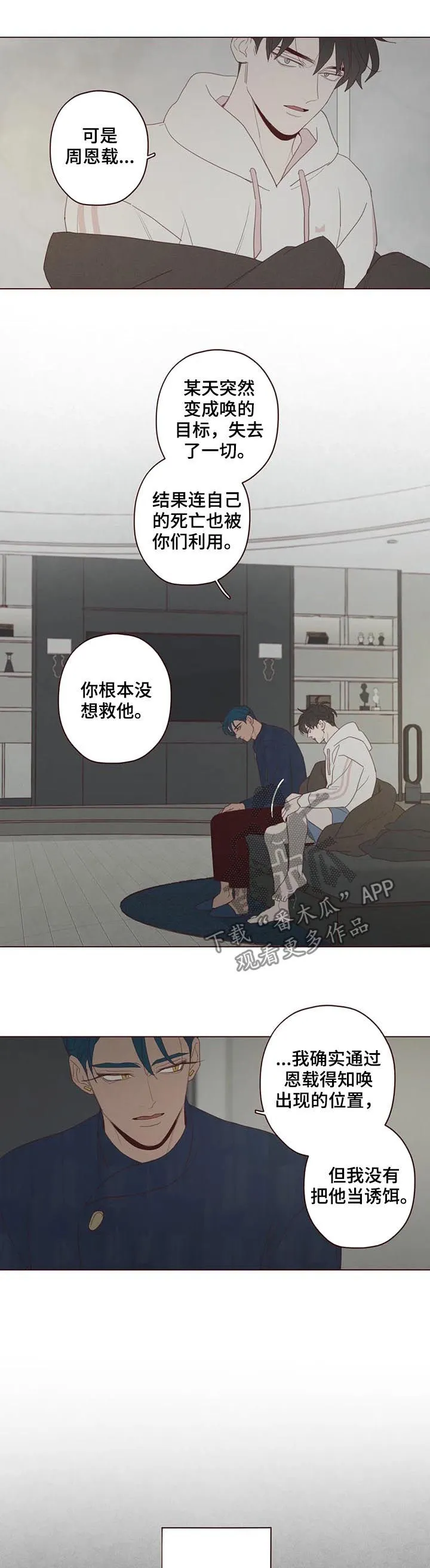 山鬼效灵漫画漫画,第119章：失败2图