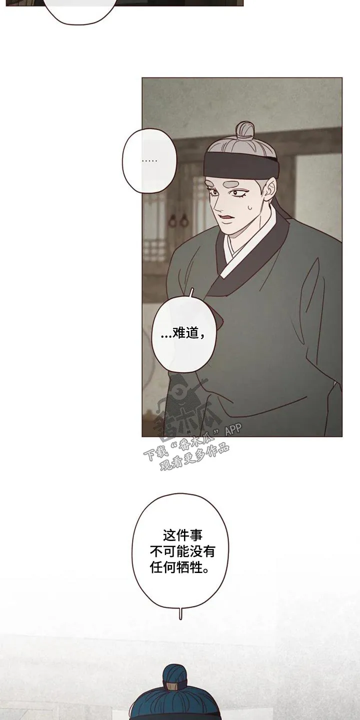 末代天师之山鬼漫画免费阅读漫画,第167章：不行12图