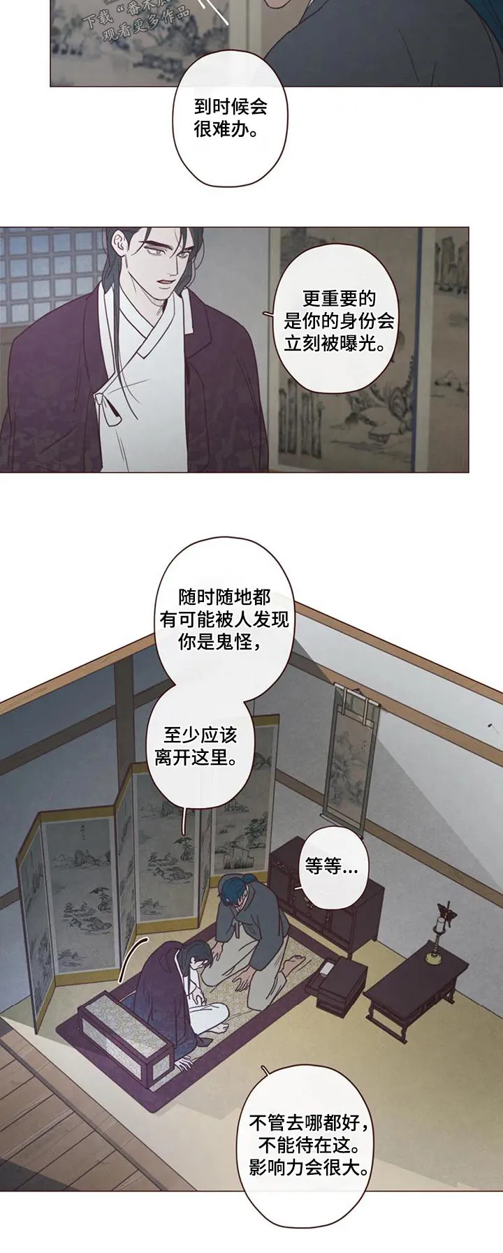 山鬼恐怖版漫画漫画,第150章：一起走16图