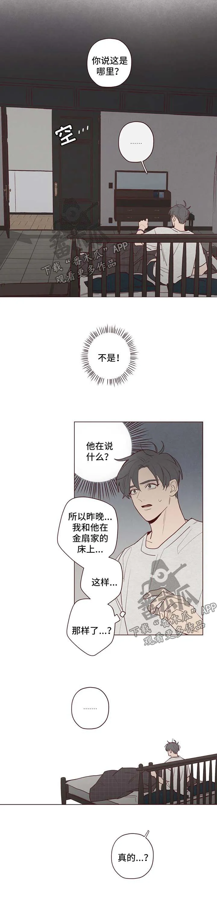 山鬼效灵漫画漫画,第72章：暂时搬家3图