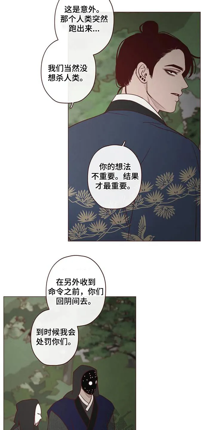 山鬼恐怖漫画漫画,第160章：唤醒7图