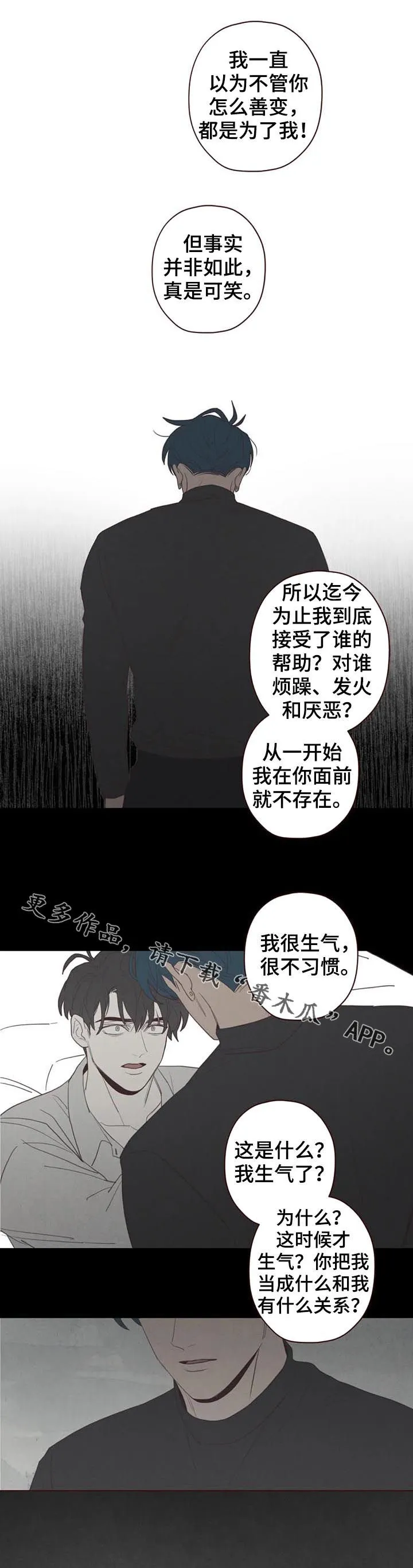 山鬼效灵漫画百度网盘漫画,第116章：真的生气了12图