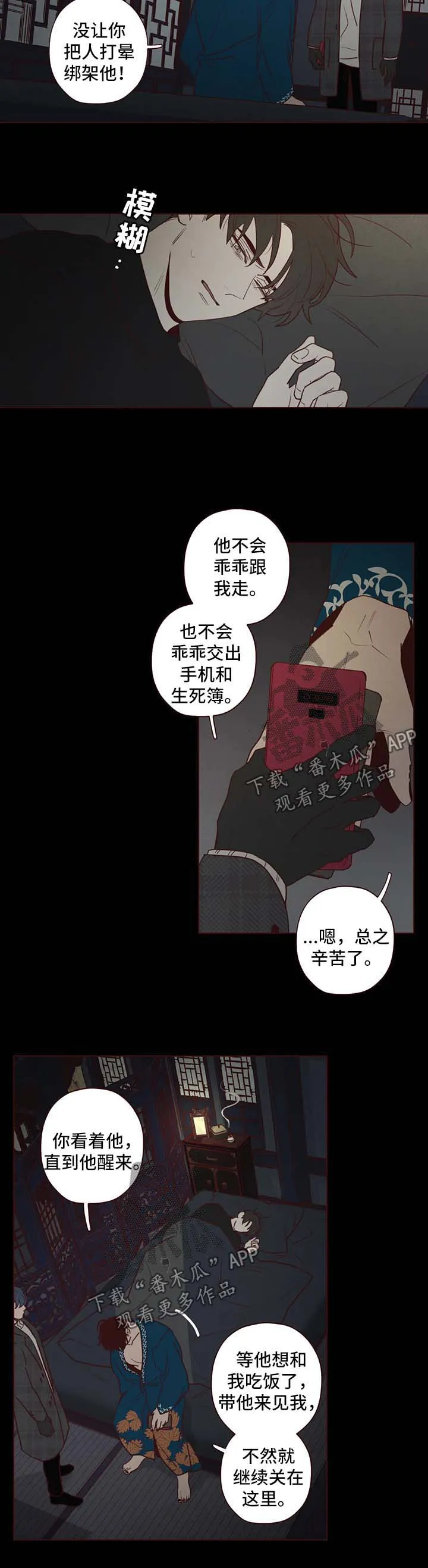 山鬼效灵漫画百度网盘漫画,第74章：绑人10图