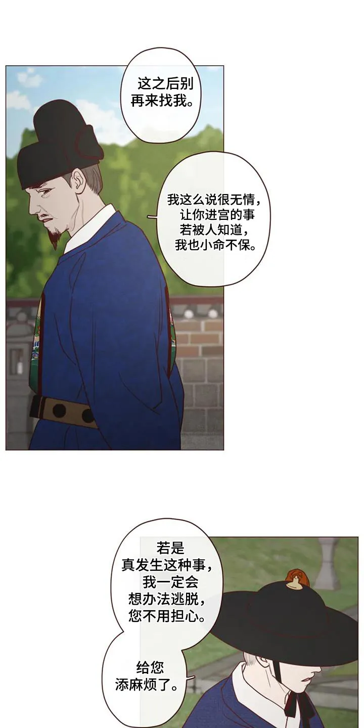 末代天师之山鬼漫画免费阅读漫画,第163章：诬陷10图