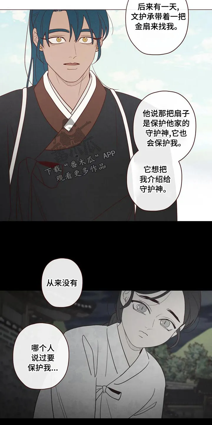 末代天师之山鬼漫画免费阅读漫画,第143章：保护10图