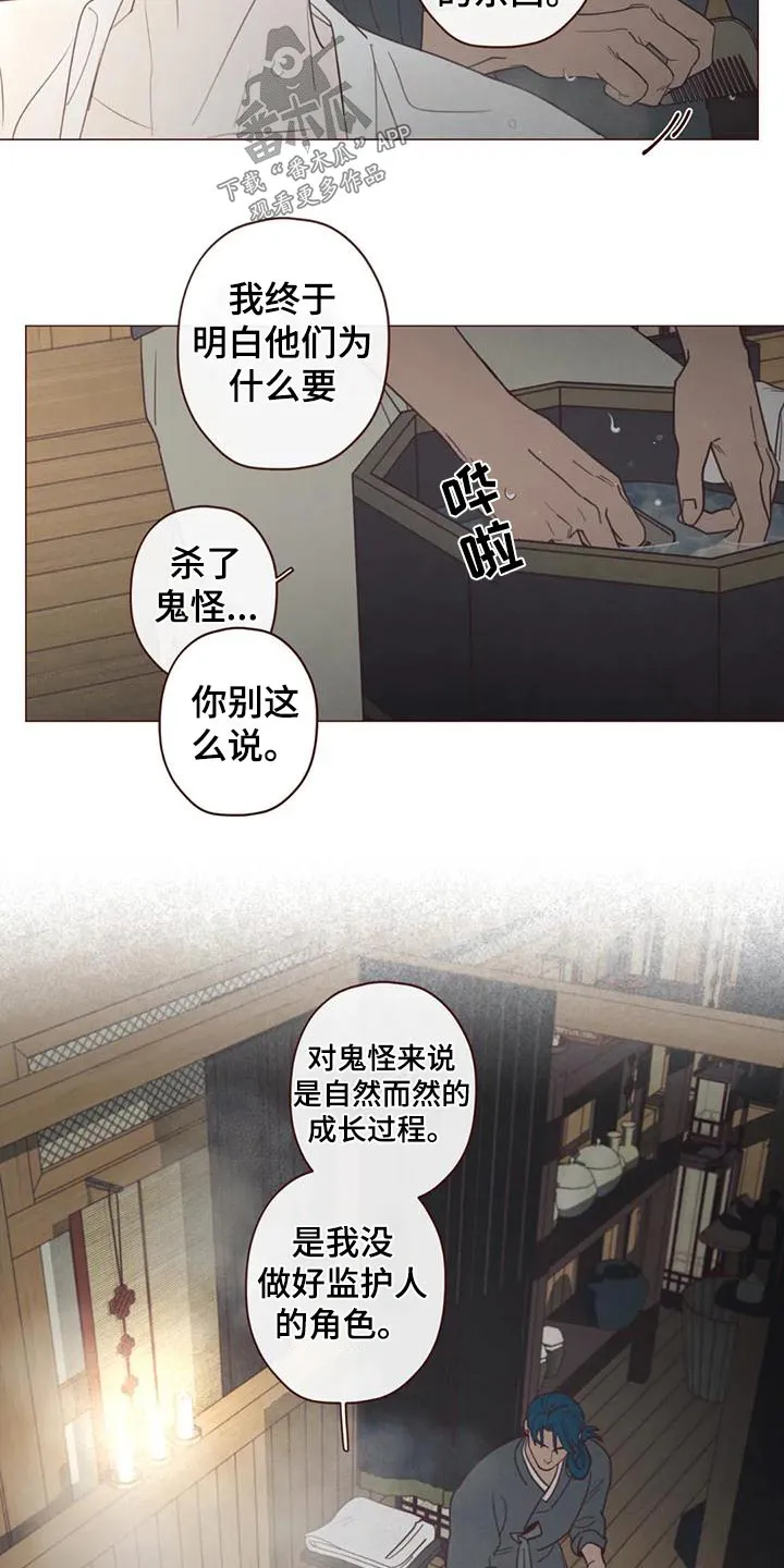 山鬼恐怖版漫画漫画,第150章：一起走4图